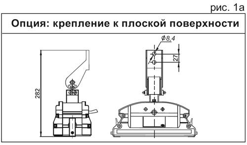 Крепление к плоской поверхности светильника ССП01-8